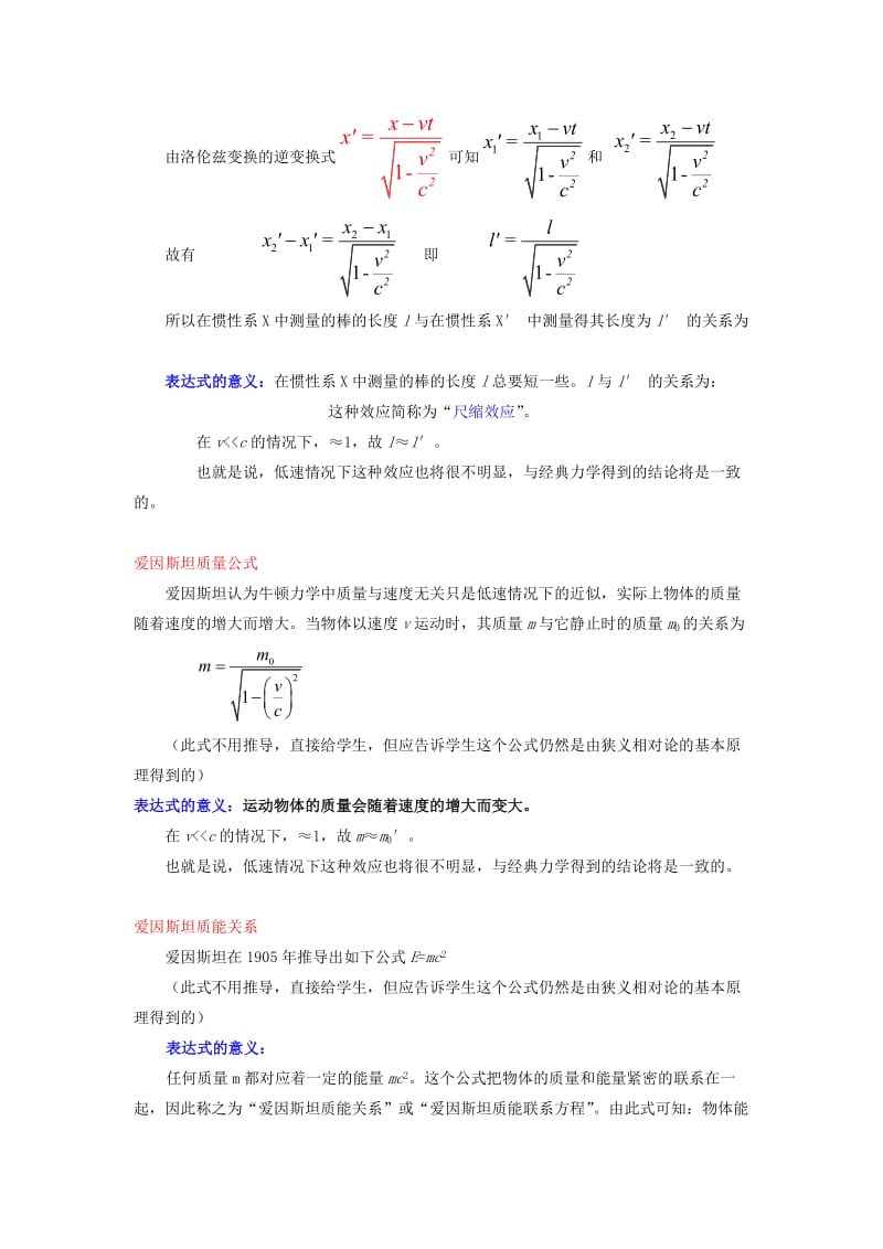 2019-2020年高中物理 《奇特的相对论效应》教案 沪科版选修3-4.doc_第3页