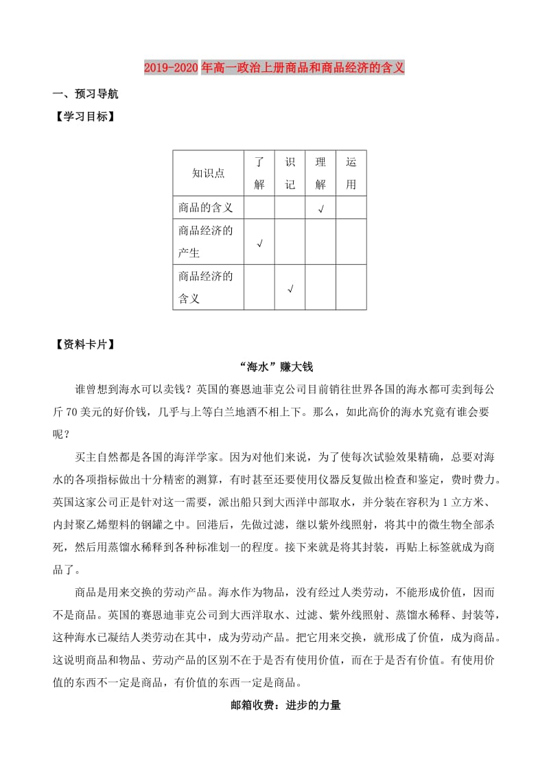 2019-2020年高一政治上册商品和商品经济的含义.doc_第1页