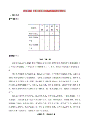 2019-2020年高一政治上冊商品和商品經(jīng)濟的含義.doc