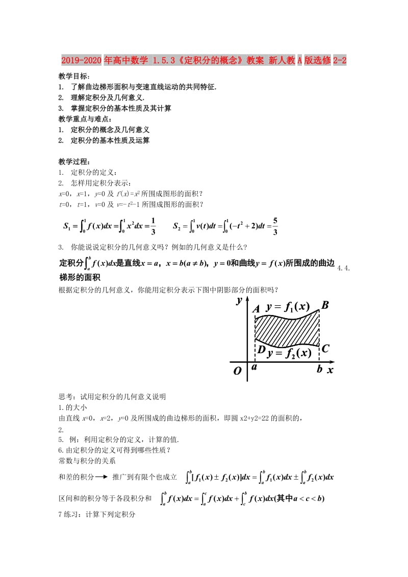 2019-2020年高中数学 1.5.3《定积分的概念》教案 新人教A版选修2-2.doc_第1页