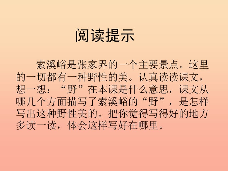 六年级语文上册 第一组 4 索溪峪的野课件3 新人教版.ppt_第3页