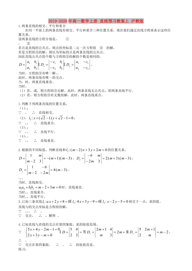 2019-2020年高一数学上册 直线预习教案上 沪教版.doc_第1页