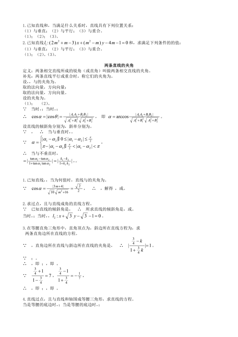 2019-2020年高一数学上册 直线预习教案上 沪教版.doc_第2页