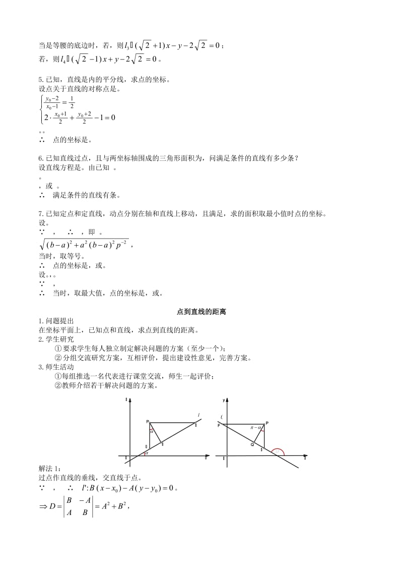 2019-2020年高一数学上册 直线预习教案上 沪教版.doc_第3页