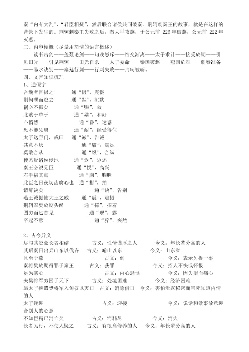 2019-2020年高中语文 《荆轲》教案 鲁教版选修《史记》.doc_第2页