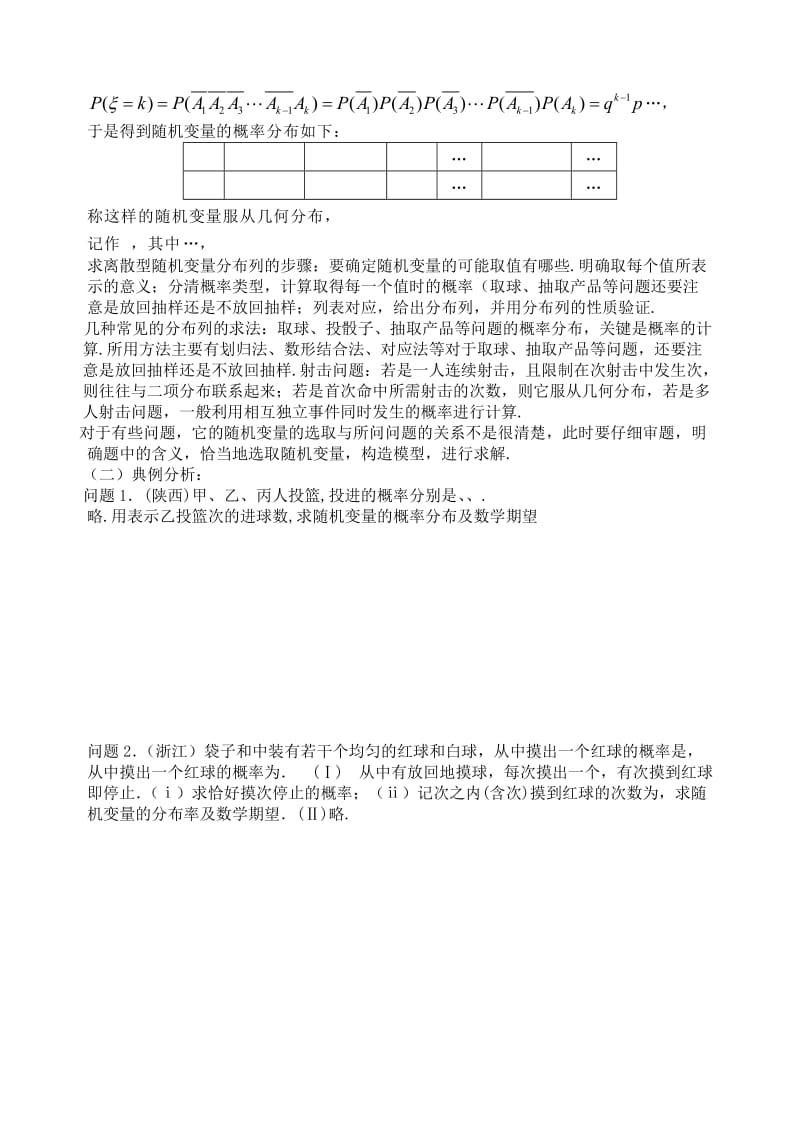 2019-2020年高三数学 第73课时 离散型随机变量的分布列教案 .doc_第2页