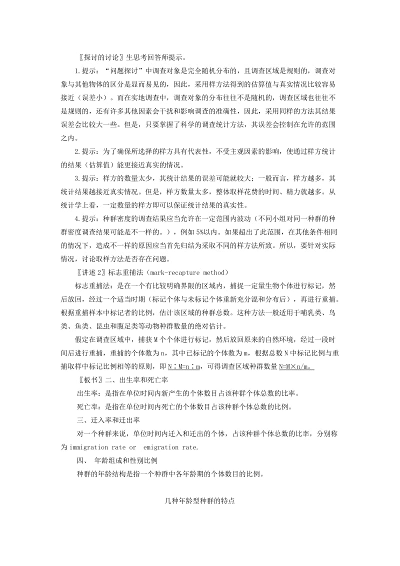 2019-2020年高中生物《种群的特征》教案6 中图版必修3.doc_第2页