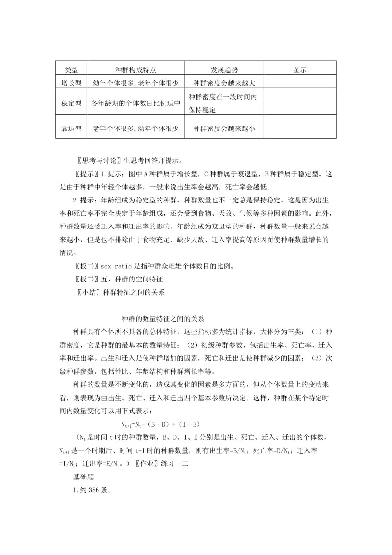 2019-2020年高中生物《种群的特征》教案6 中图版必修3.doc_第3页