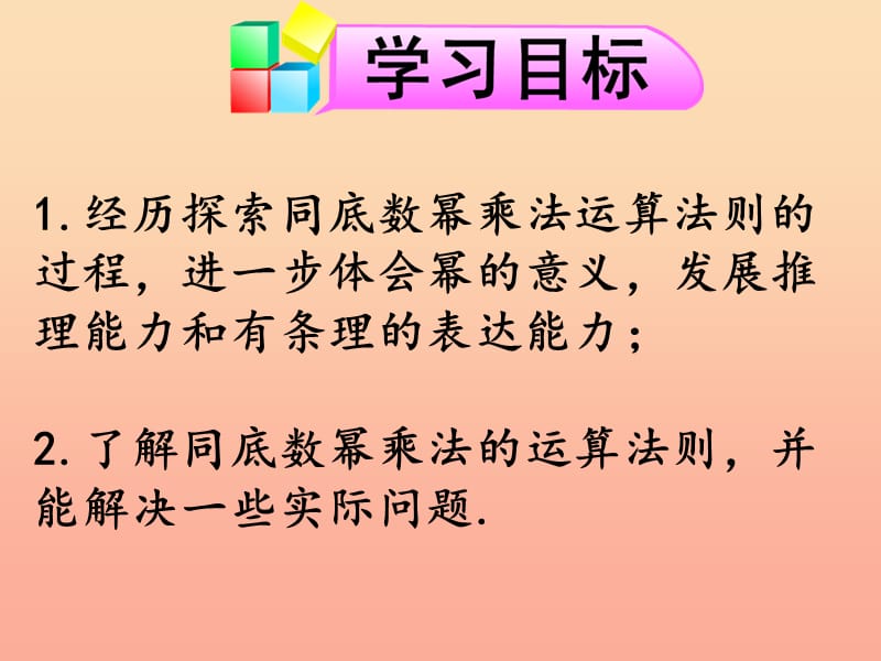 六年级数学下册 6.1 同底数幂的乘法课件 鲁教版五四制.ppt_第3页