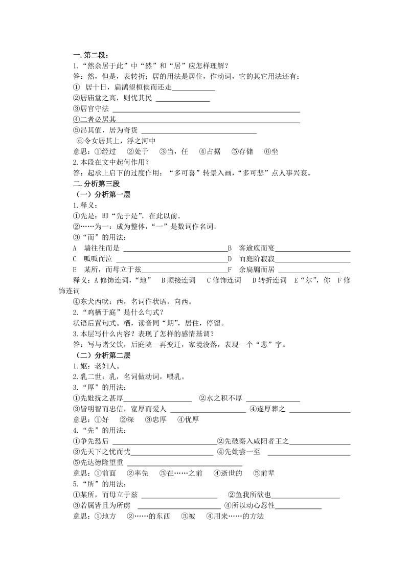 2019-2020年高中语文《项脊轩志》教案1 沪教版第二册.doc_第3页