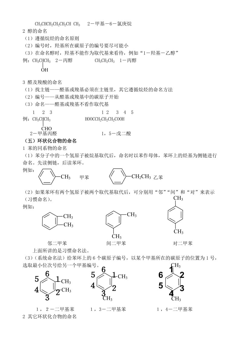 2019-2020年高中化学 1.1.2认识有机化学教案 鲁教版选修6.doc_第3页