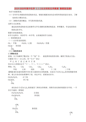 2019-2020年高中化學 1.1.2認識有機化學教案 魯教版選修6.doc