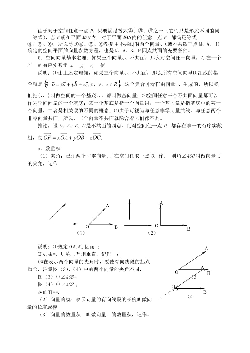 2019-2020年高三数学第一轮复习单元讲座 第36讲 空间向量及其应用教案 新人教版.doc_第3页