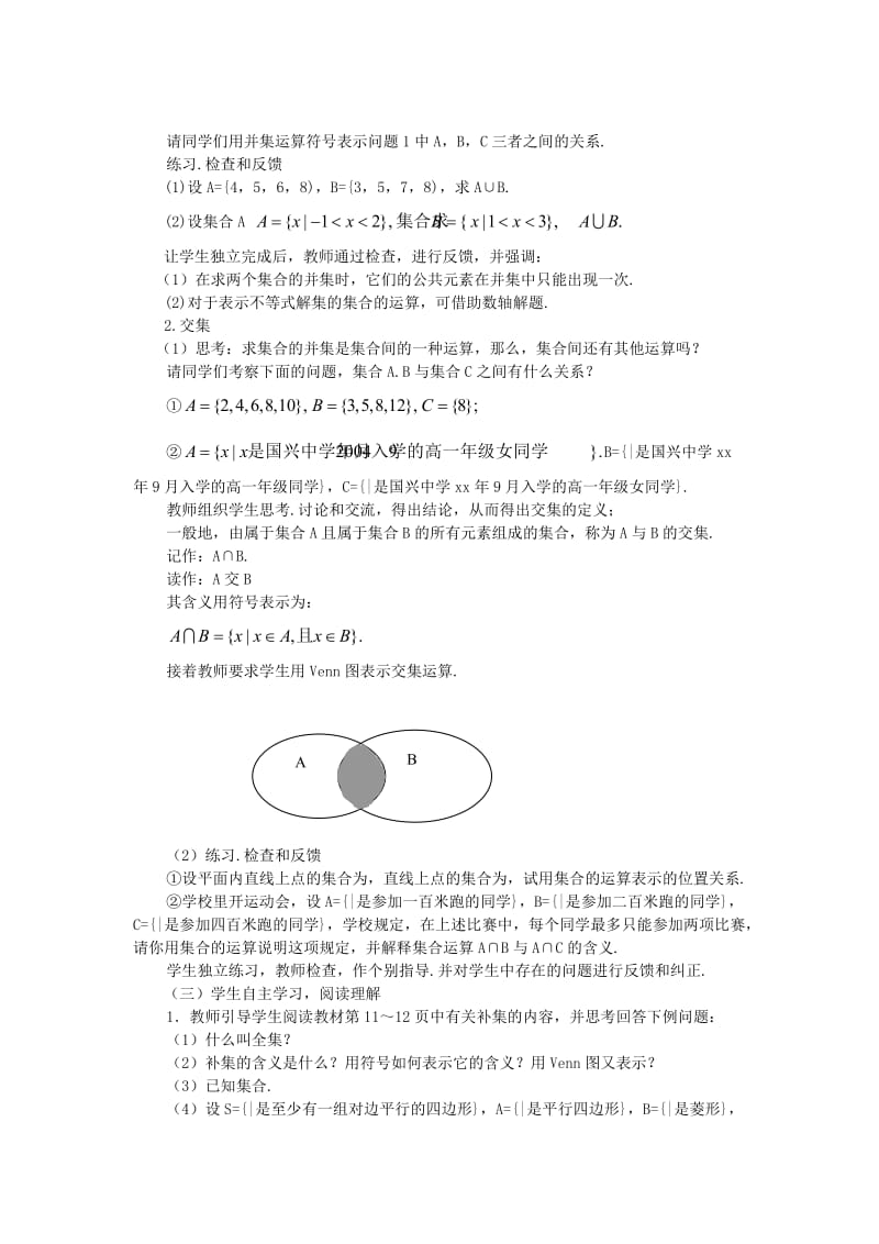 2019-2020年高中数学《集合的基本运算》教案2北师大版必修1.doc_第2页