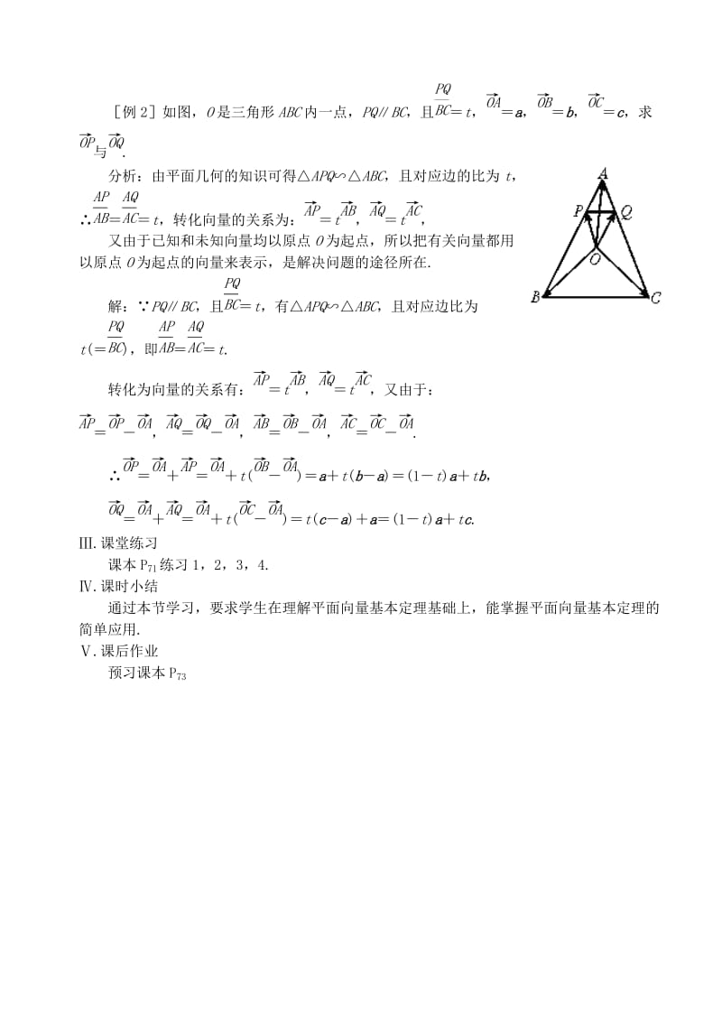 2019-2020年高中数学 第二章 第六课时 平面向量基本定理教案 苏教版必修4.doc_第2页