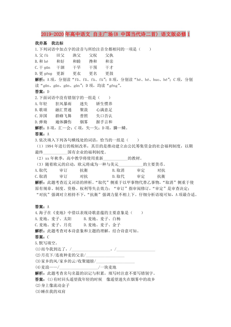 2019-2020年高中语文 自主广场(8 中国当代诗二首) 语文版必修1.doc_第1页