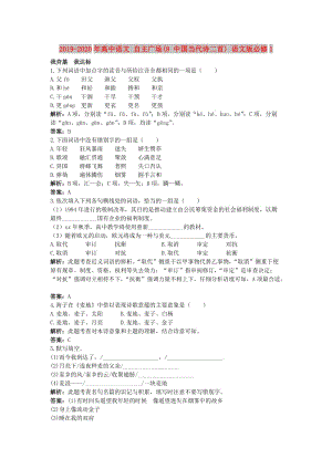 2019-2020年高中語文 自主廣場(8 中國當代詩二首) 語文版必修1.doc