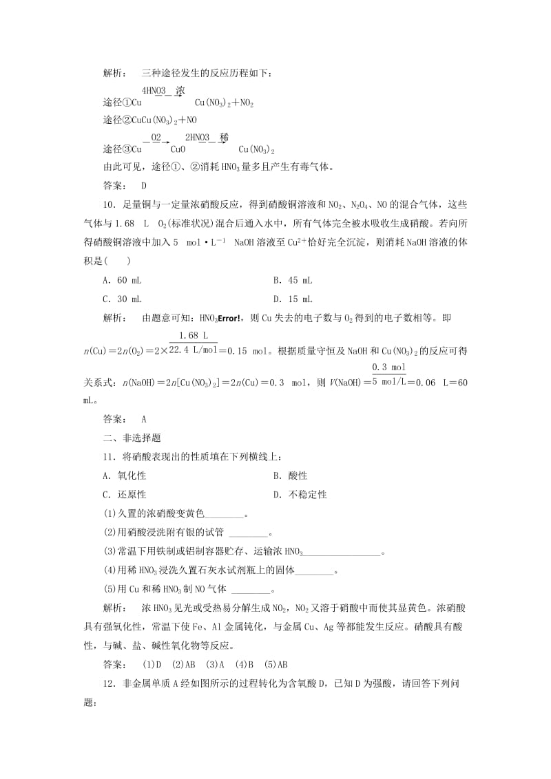 2019-2020年高中化学4.2.3硝酸的性质课时作业苏教版必修.doc_第3页