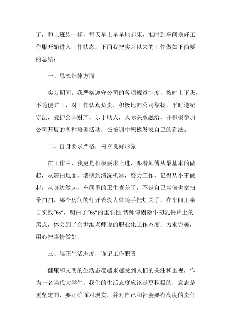 9个月的车间实习报告例文.doc_第2页