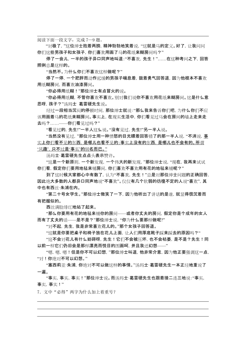 2019-2020年高中语文 19世纪欧美小说 第三单元 直面惨淡人生 艰难时世（节选） 快乐学案 鲁人版.doc_第2页