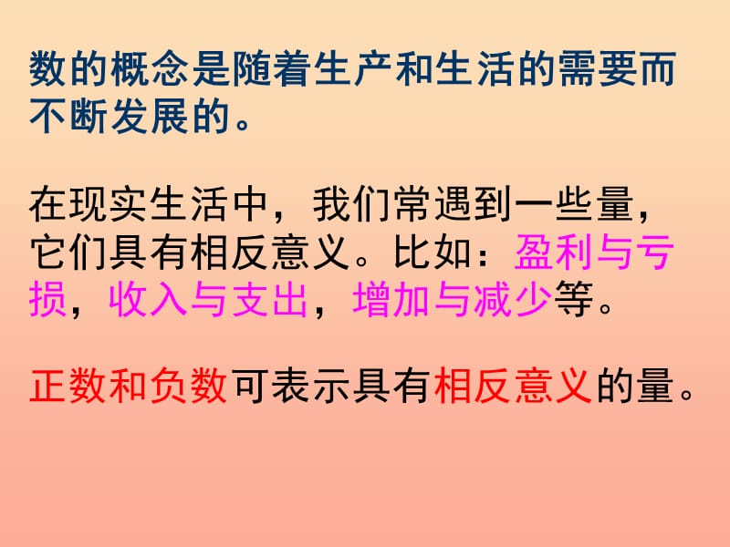 上海市松江区六年级数学下册 5.1 有理数的意义课件 沪教版五四制.ppt_第2页