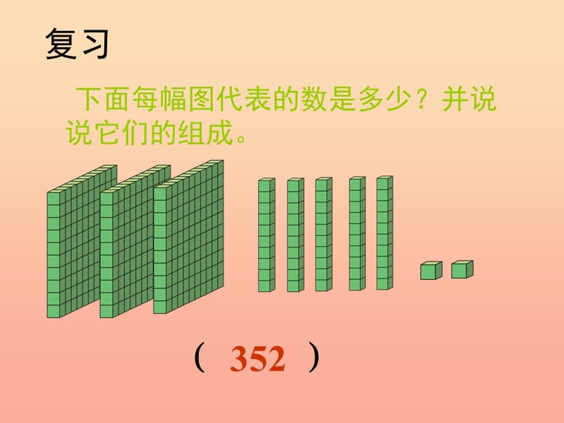 二年级数学下册 4.3《算盘认数》课件2 苏教版.ppt_第2页