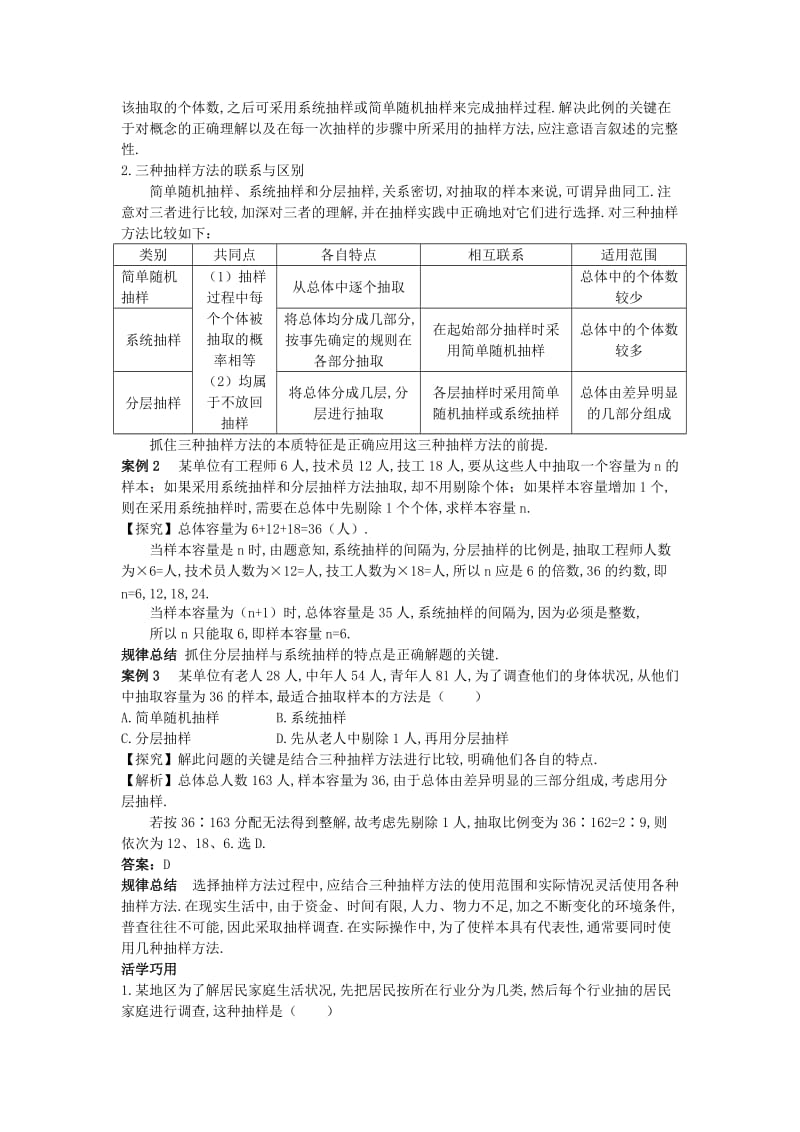 2019-2020年高中数学第2章统计2.1抽样方法2.1.3分层抽样互动课堂学案苏教版必修.doc_第2页