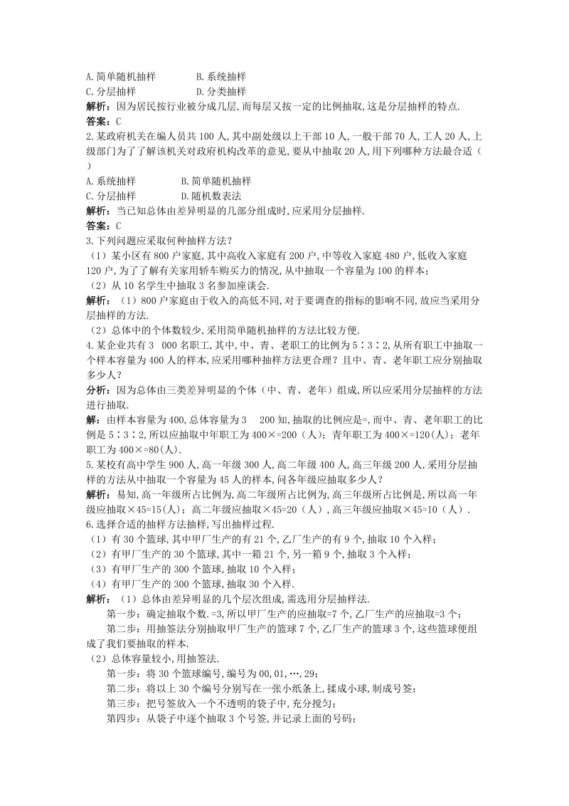 2019-2020年高中数学第2章统计2.1抽样方法2.1.3分层抽样互动课堂学案苏教版必修.doc_第3页