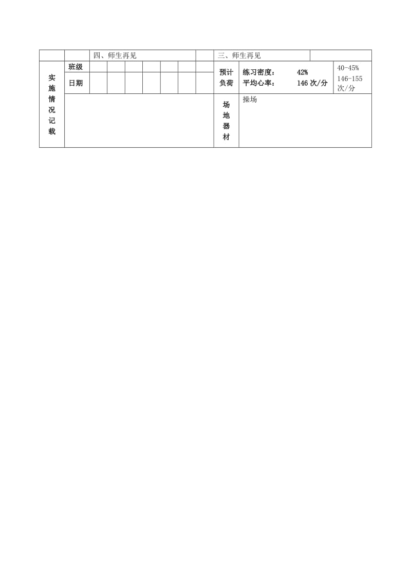 2019-2020年高一体育 第33课 耐力跑教案.doc_第3页