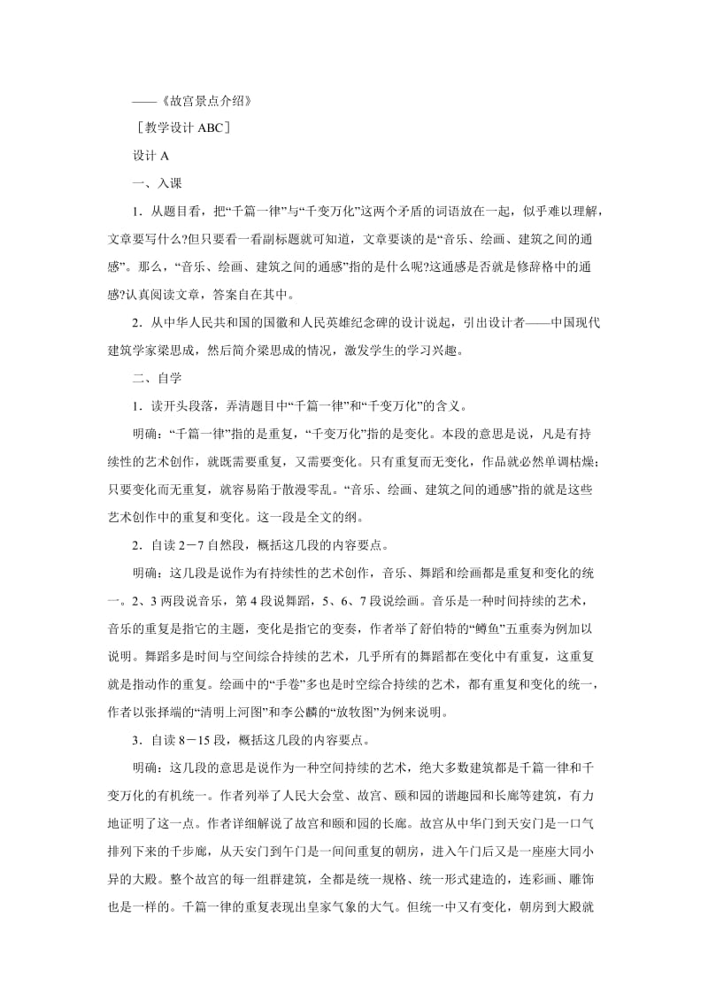 2019-2020年高中语文 第一单元第一课《千篇一律与千变万化》教案 语文版必修3.doc_第2页