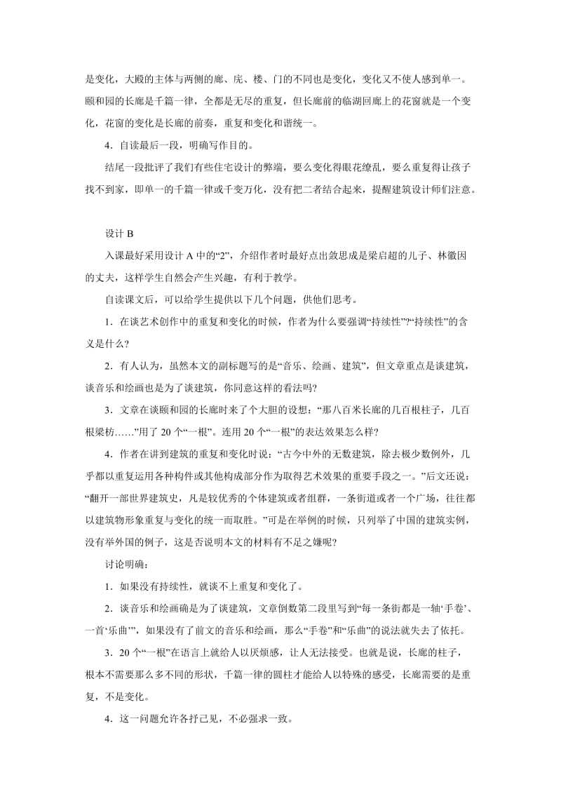 2019-2020年高中语文 第一单元第一课《千篇一律与千变万化》教案 语文版必修3.doc_第3页