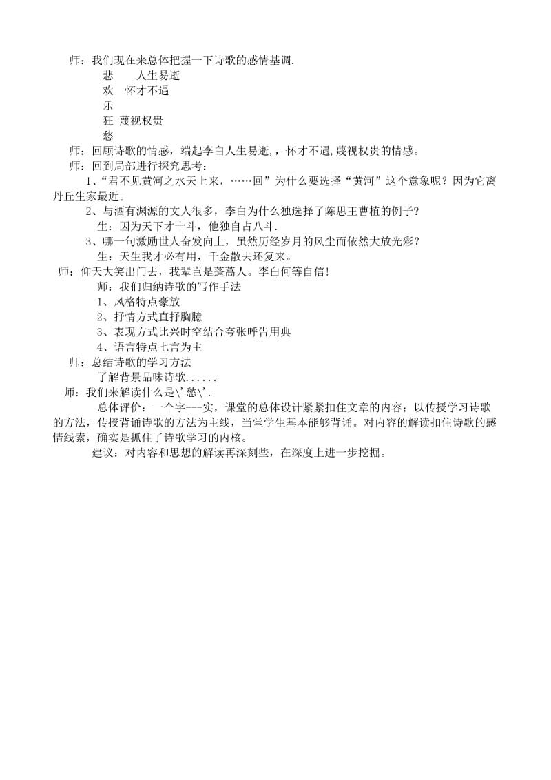 2019-2020年高中语文选修1将进酒课堂实录2.doc_第2页