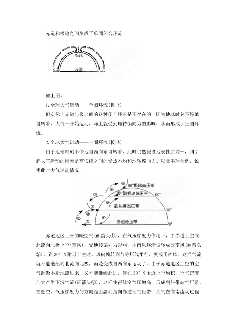 2019-2020年高一地理 2.4全球性大气环流教案 人教大纲版必修上册.doc_第3页