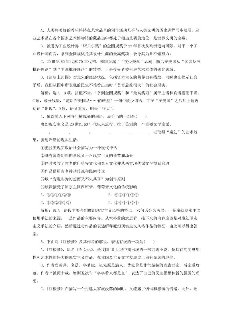 2019-2020年高中语文单元质量检测三熟悉的陌生人语文版必修.doc_第2页