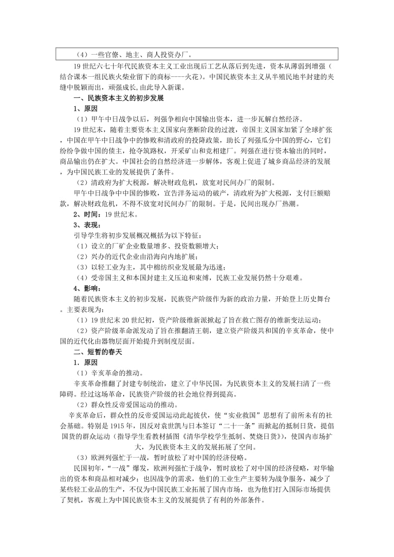 2019-2020年高中历史《中国民族资本主义的曲折发展》教案 新人教版必修2.doc_第2页