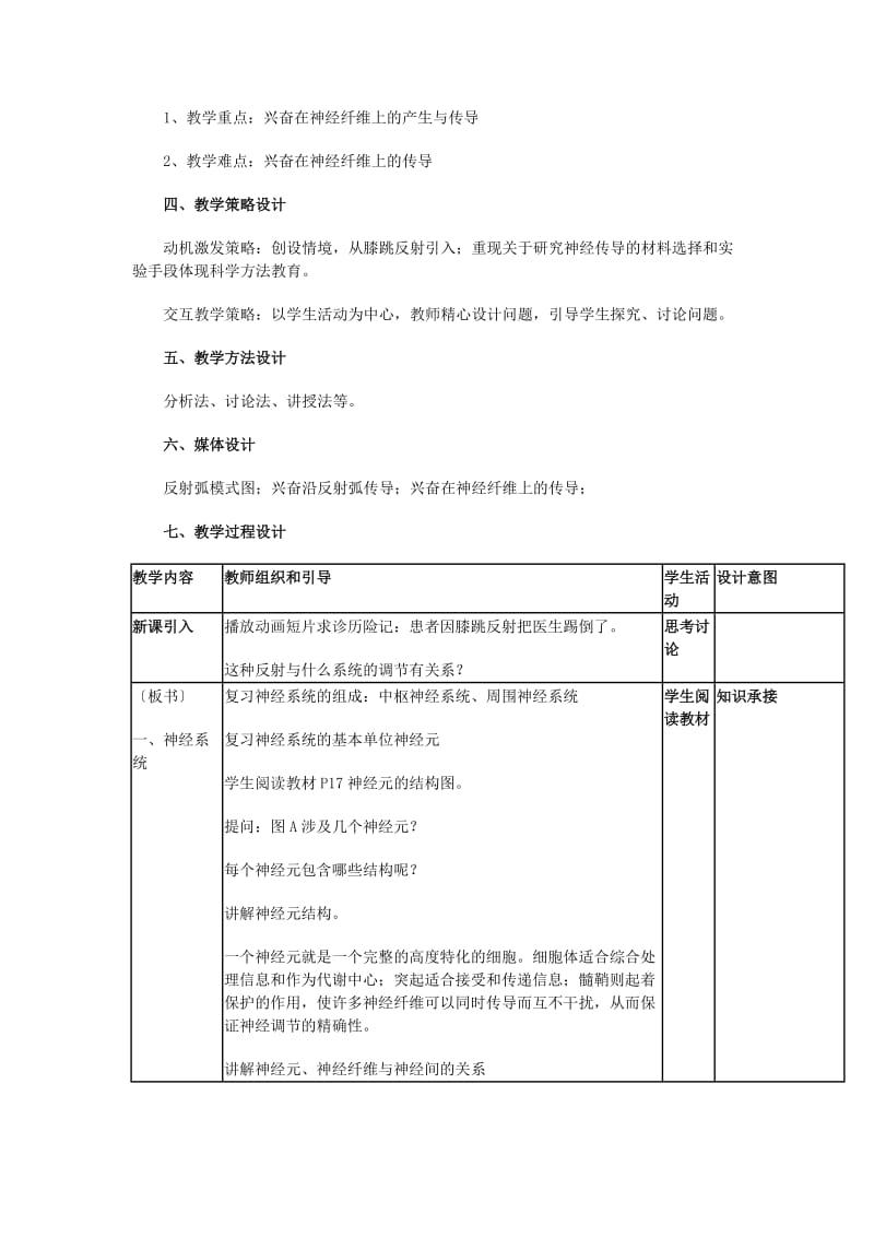 2019-2020年高中生物《通过神经系统的调节》教案11 新人教版必修3.doc_第2页