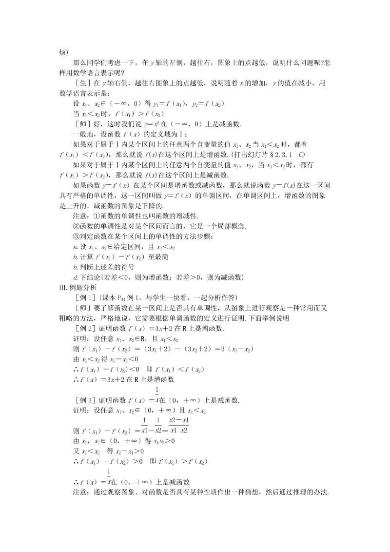 2019-2020年高中数学 函数的单调性教案 苏教版必修1.doc_第2页