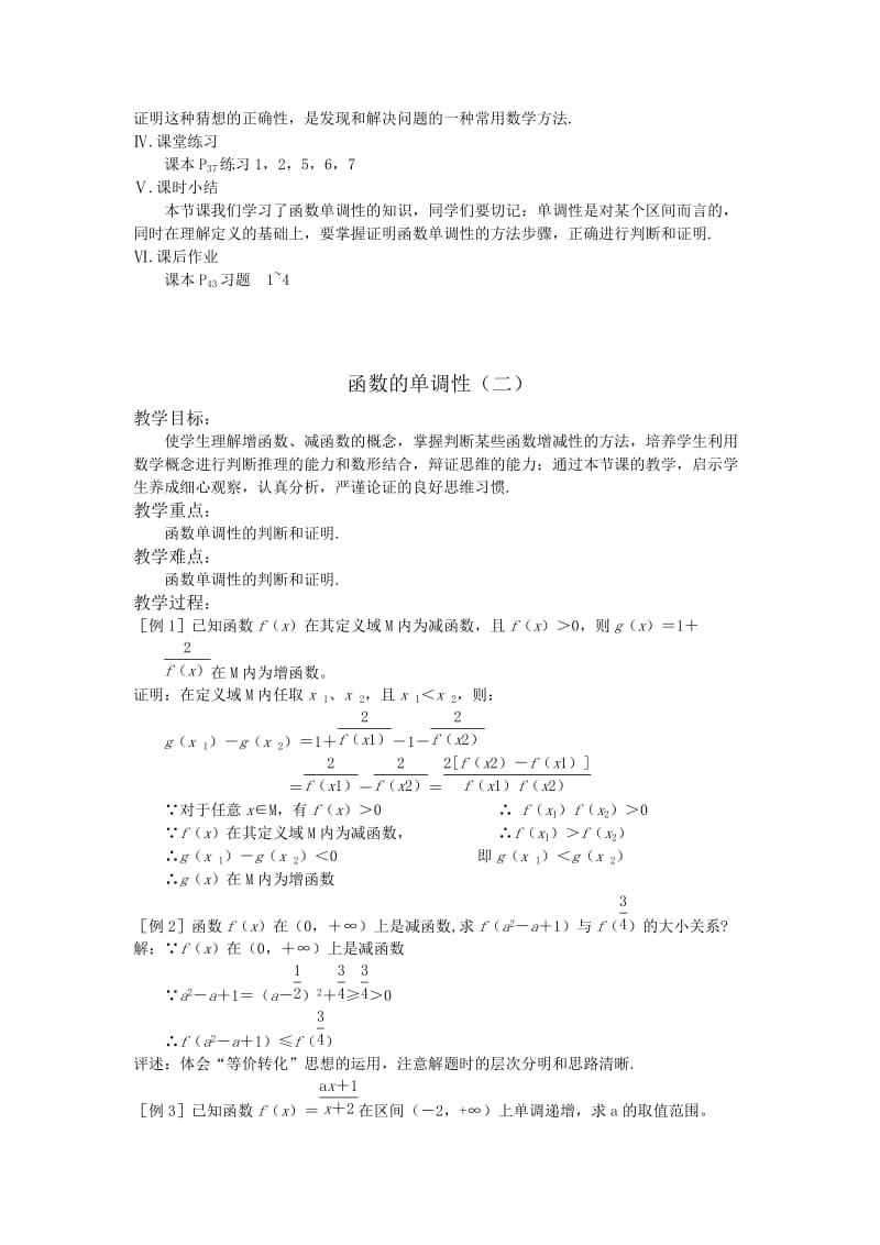 2019-2020年高中数学 函数的单调性教案 苏教版必修1.doc_第3页