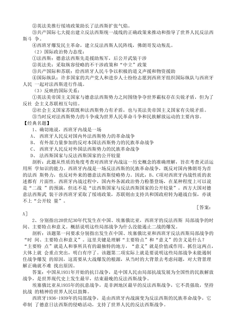 2019-2020年高二历史下册法西斯国家的扩张和反法西斯斗争的开始.doc_第2页