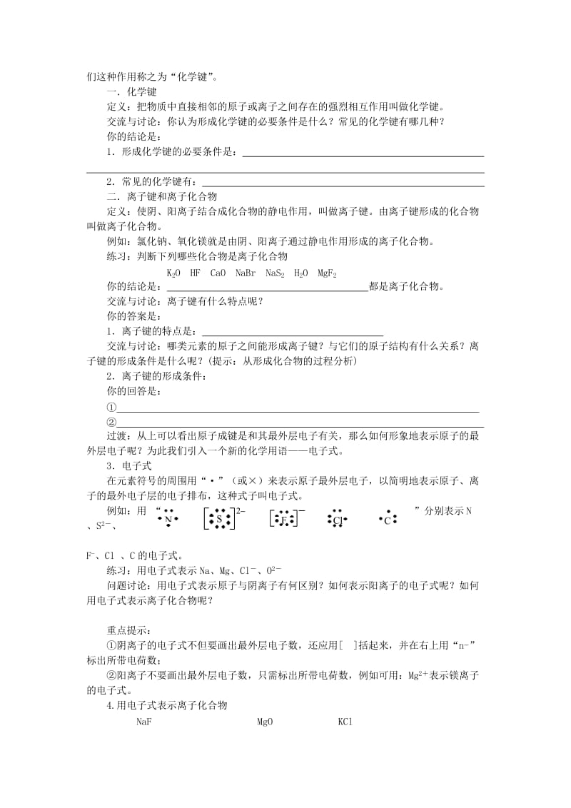 2019-2020年高中化学《微粒之间的相互作用力》教案5 苏教版必修2.doc_第2页