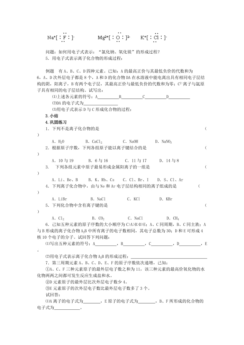 2019-2020年高中化学《微粒之间的相互作用力》教案5 苏教版必修2.doc_第3页