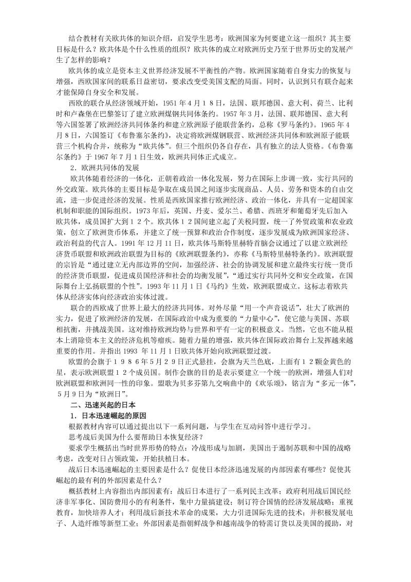 2019-2020年高一历史第九单元 新兴力量的崛起二 人民版.doc_第2页