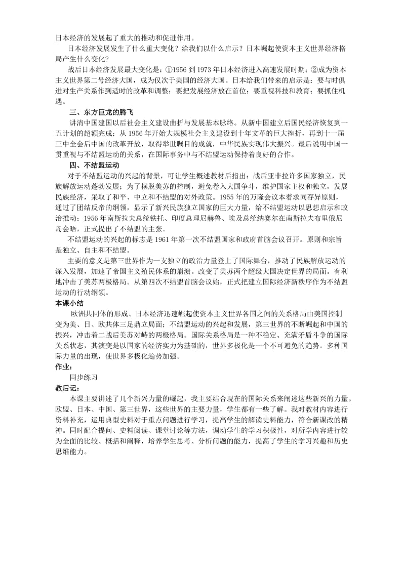 2019-2020年高一历史第九单元 新兴力量的崛起二 人民版.doc_第3页