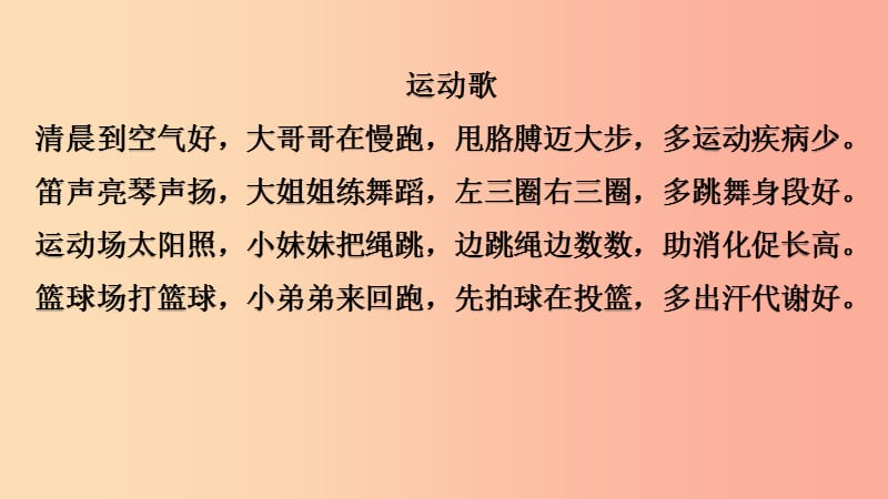 一年级道德与法治下册 第一单元 我的好习惯 第2课《我们有精神》课件1 新人教版.ppt_第1页