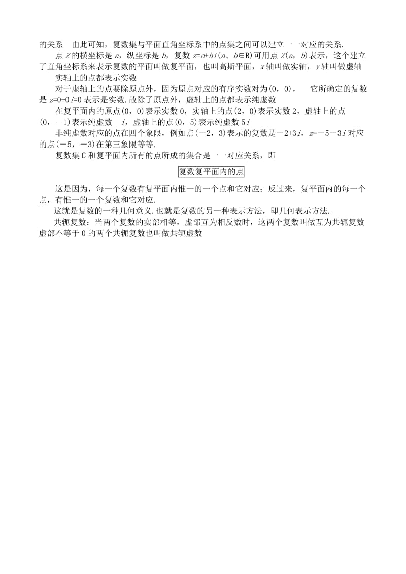 2019-2020年高中数学选修2-2复数的几何意义(I).doc_第2页