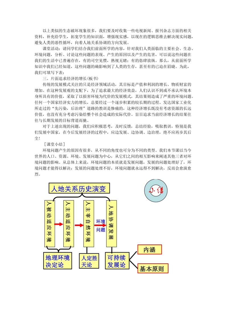 2019-2020年高中地理《人地关系思想的演变》教案3 湘教版必修2.doc_第3页