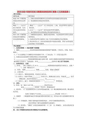 2019-2020年高中歷史《俄國農(nóng)奴制改革》教案1 人民版選修1.doc