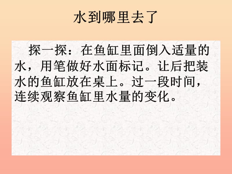 三年级科学下册 温度与水的变化 6水和水蒸气课件 教科版.ppt_第3页