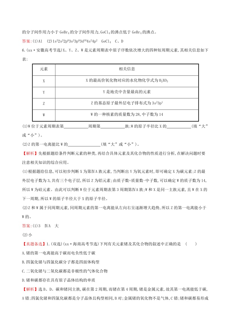 2019-2020年高中化学 模块复习课1 原子结构与元素的性质练习 苏教版选修3.doc_第3页