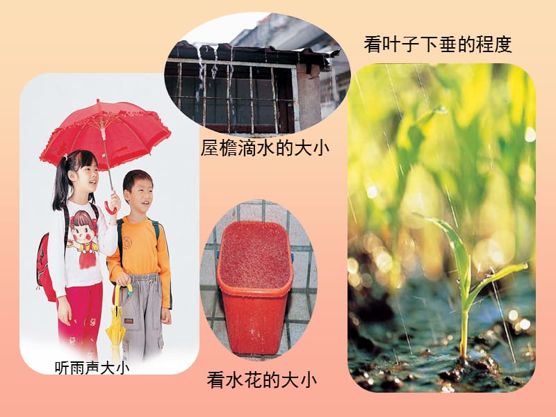 三年级科学上册 5.3 我的雨量器课件3 青岛版五四制.ppt_第3页